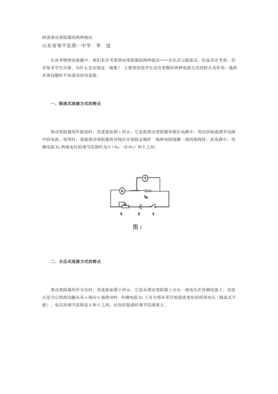 例谈滑动变阻器的两种接法.doc_第1页