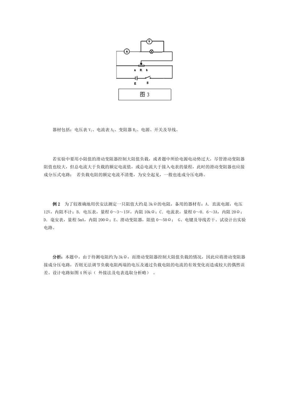 例谈滑动变阻器的两种接法.doc_第3页