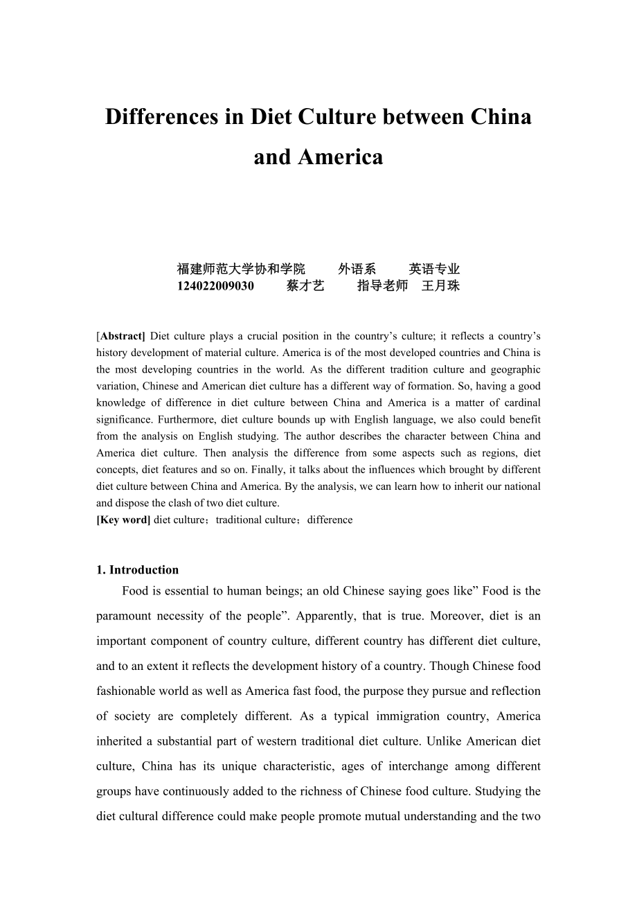 Differences in Diet Culture between China and America.doc_第1页