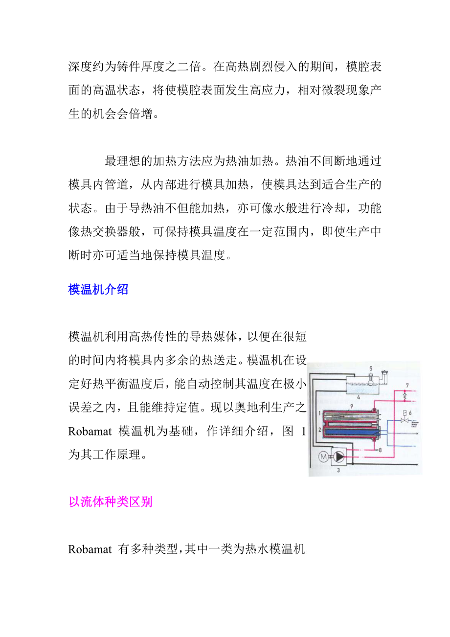 模温机在压铸工艺上的应用.doc_第3页