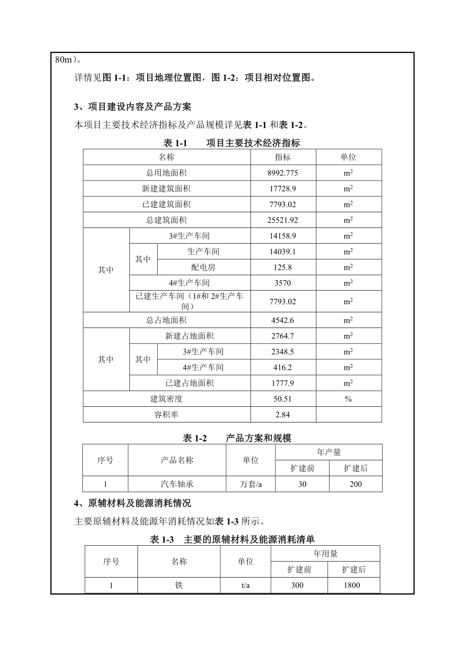 环境影响评价报告公示：温州天纳福汽车轴承股份厂房扩建331doc环评报告.doc_第3页