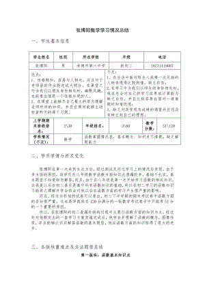 个人数学学习情况总结.doc