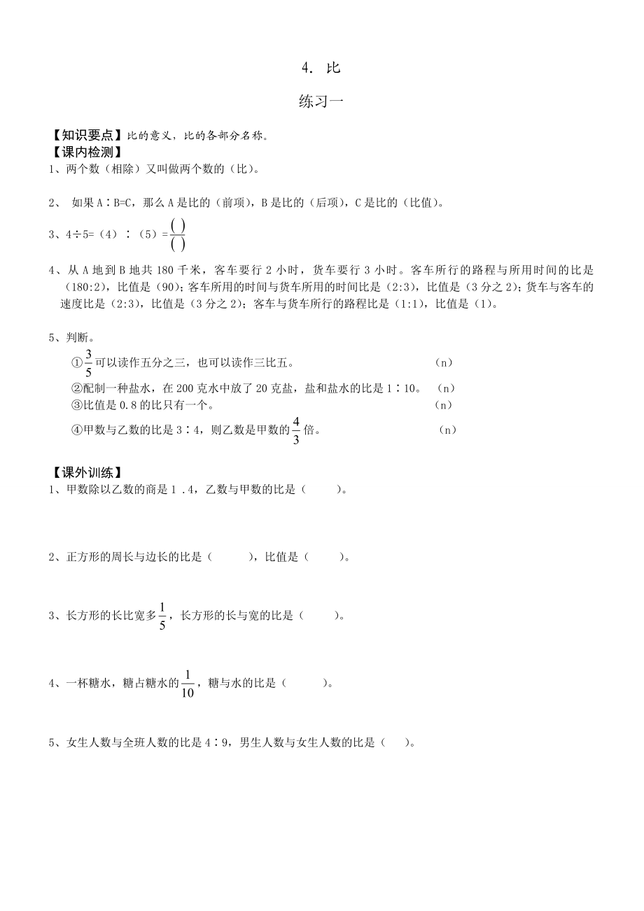 比和比的应用专题.doc_第1页