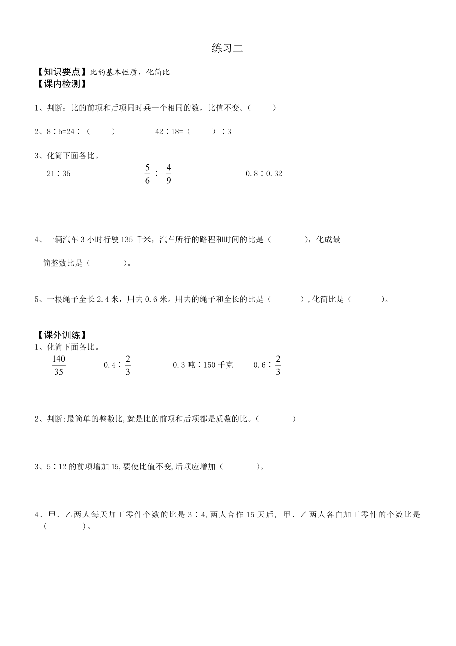 比和比的应用专题.doc_第2页