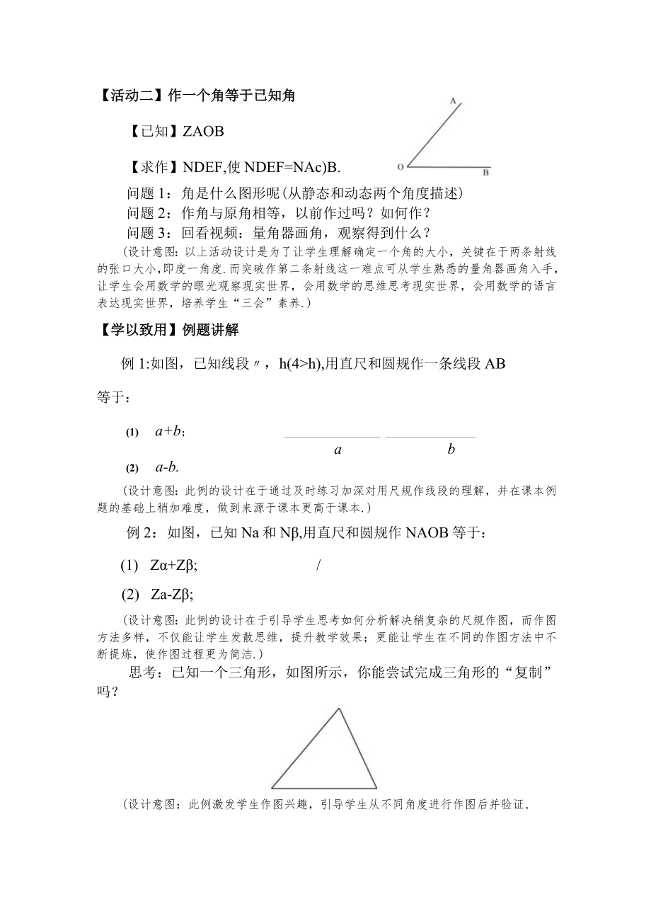 用尺规作线段与角教学设计.docx_第2页