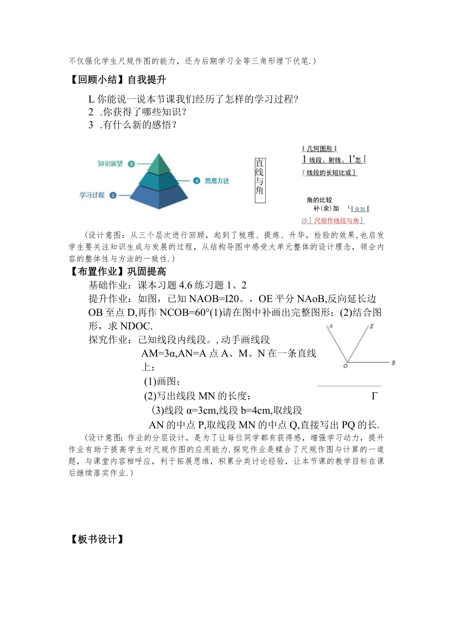 用尺规作线段与角教学设计.docx_第3页