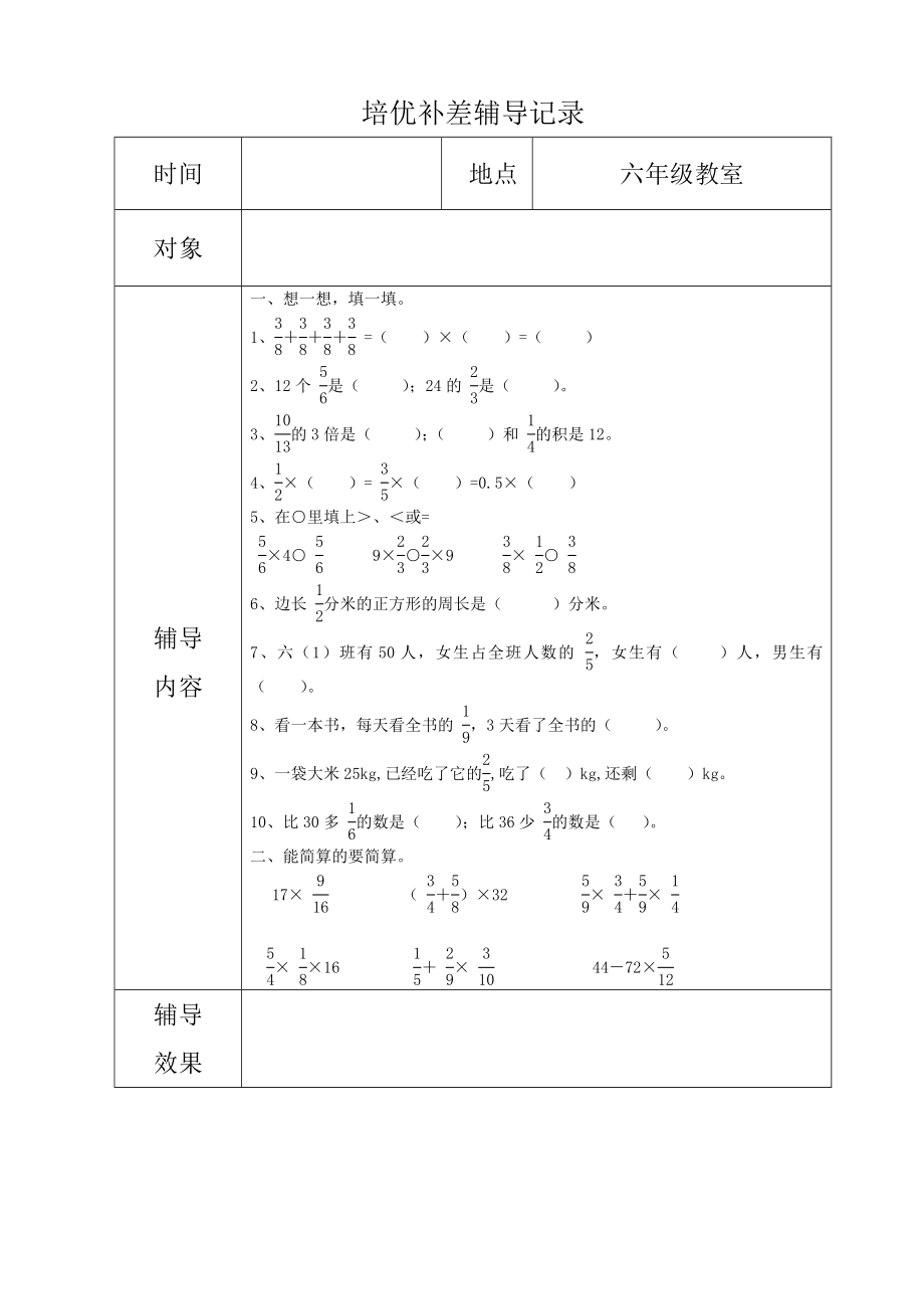 六年级数学培优辅差记录精编版.doc_第2页