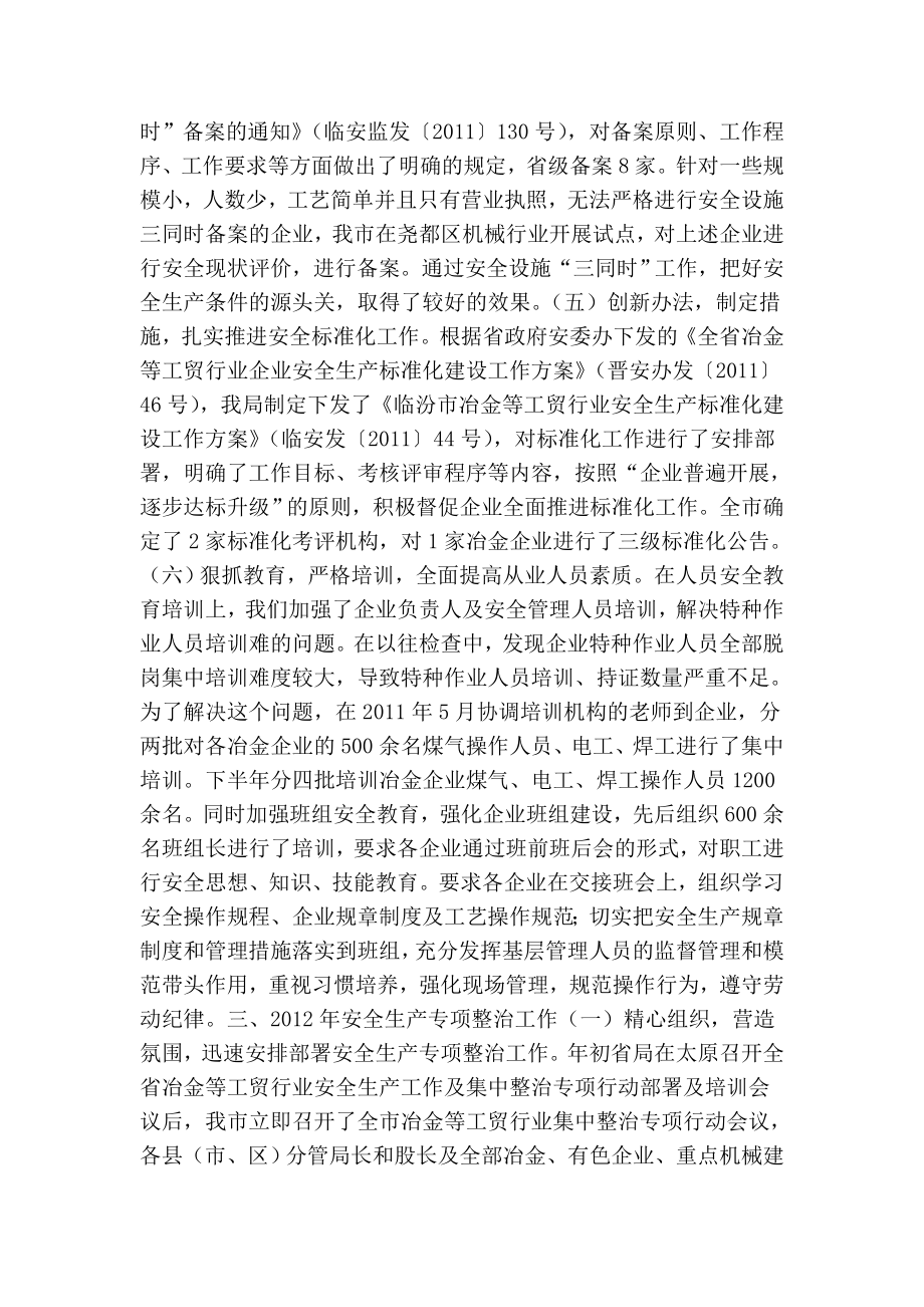 全市冶金等工贸行业集中整治专项行动工作汇报.doc_第2页