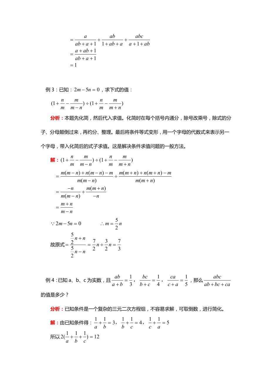 初中数学--培优专题7_分式的运算(含答案).doc_第3页