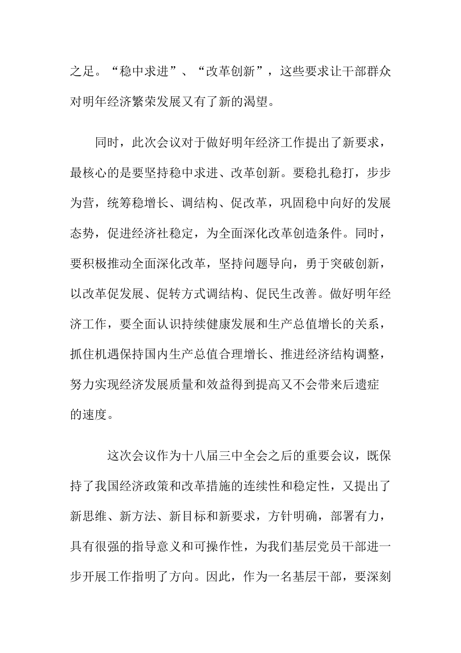 基层干部学习贯彻中央经济工作会议精神心得.doc_第2页