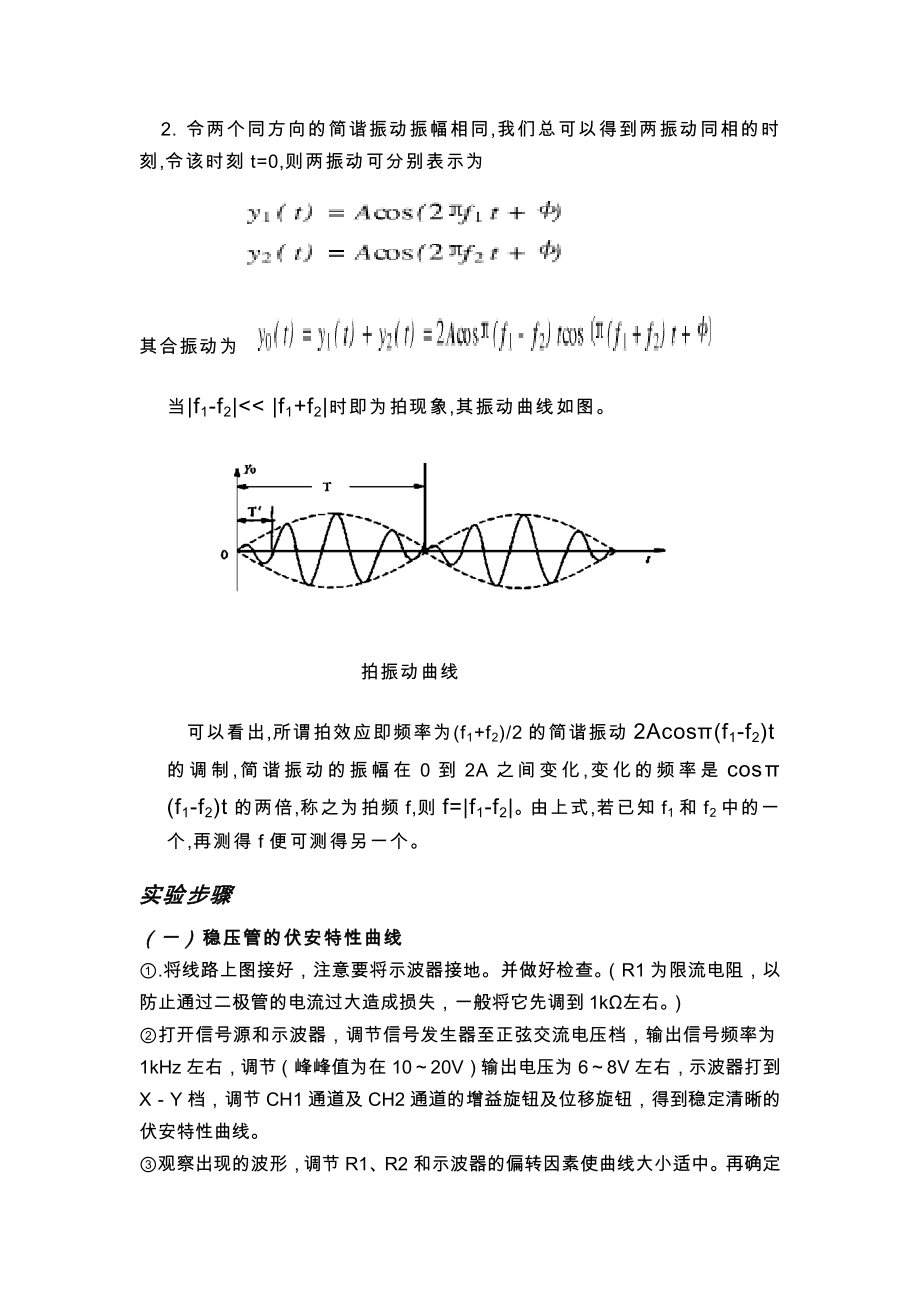 示波器在电磁测量中华工大物实验.docx_第3页