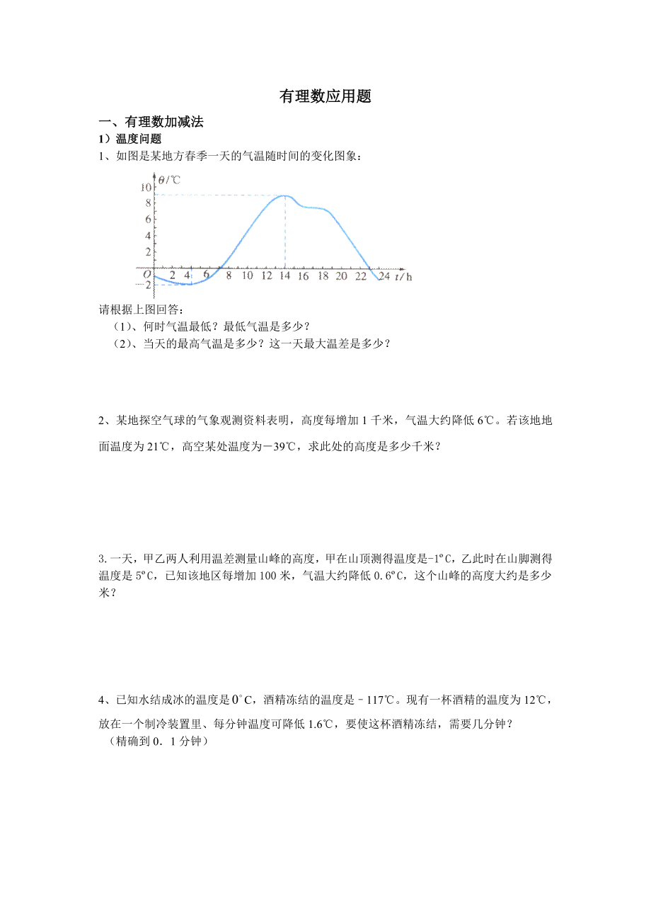 有理数加法的题目.doc_第1页