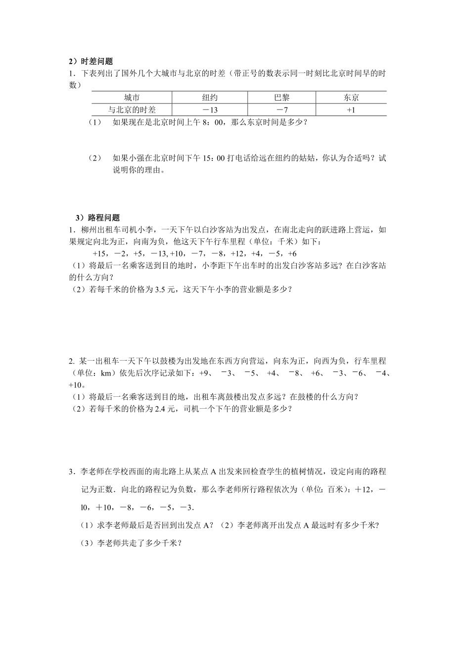 有理数加法的题目.doc_第2页