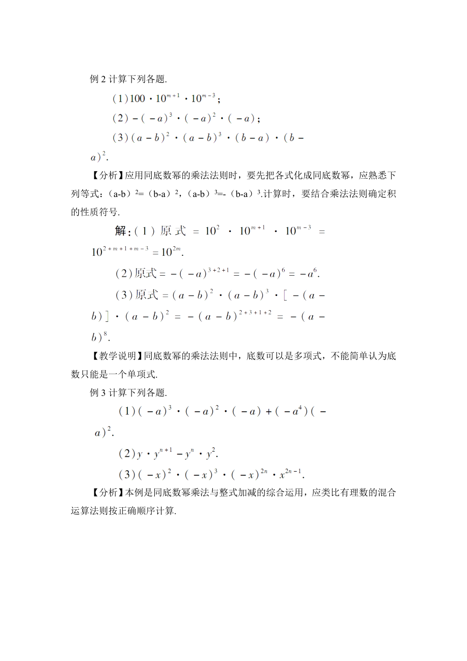 人教版数学八年级上册14.1.1-同底数幂的乘法.doc_第3页