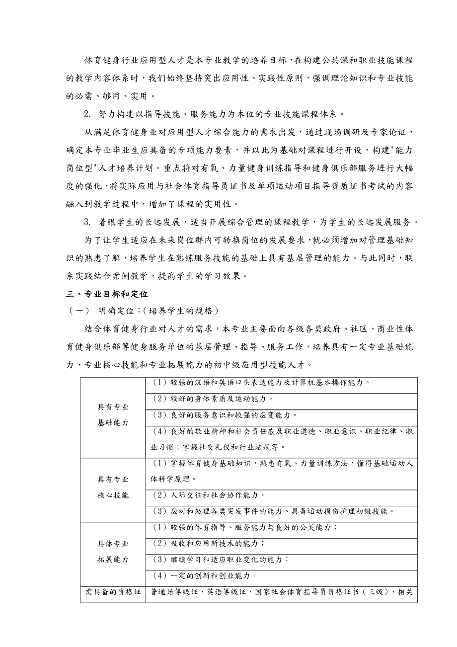 休闲体育服务和管理专业可行性实施报告.doc_第3页