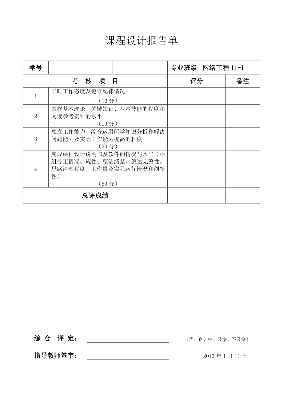 排序综合课程设计.doc_第2页