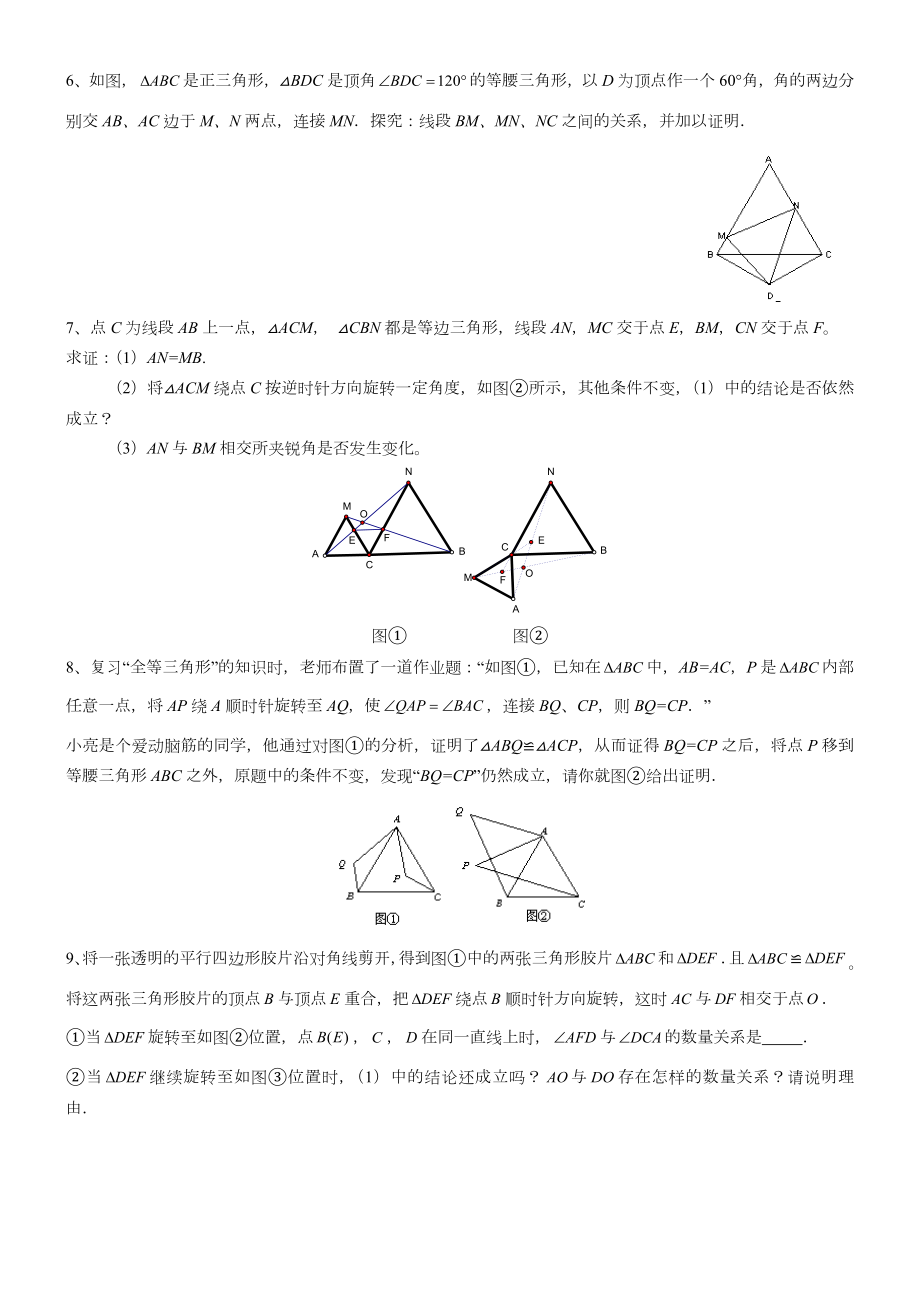 全等三角形难题集锦(整理).doc_第2页