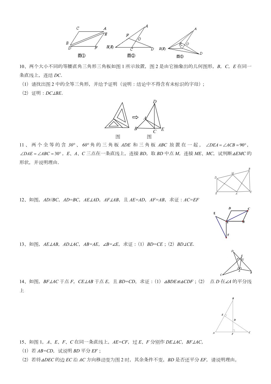 全等三角形难题集锦(整理).doc_第3页