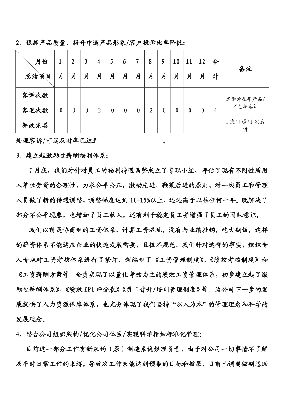 公司副总经理终总结大会报告.doc_第2页