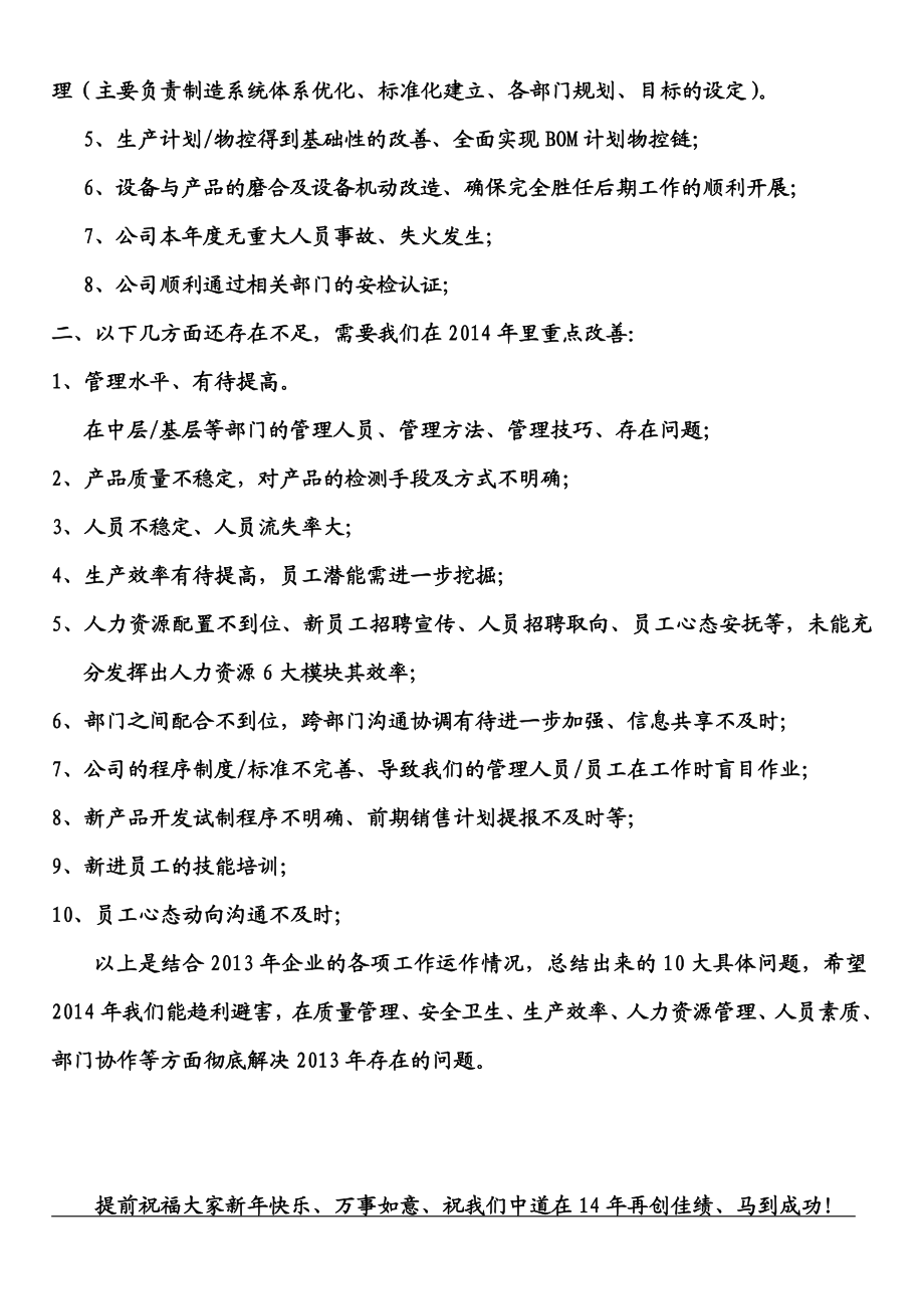 公司副总经理终总结大会报告.doc_第3页