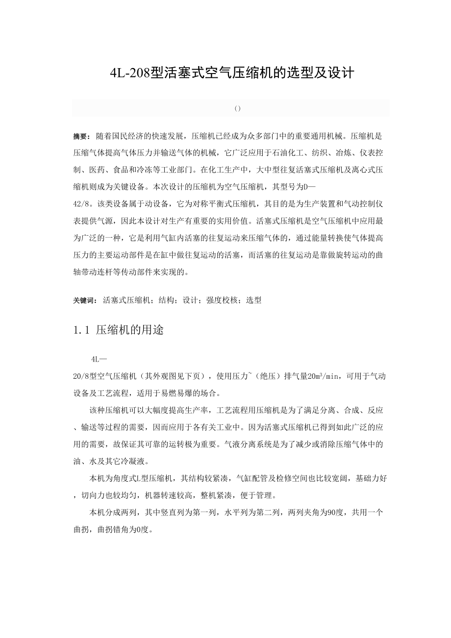 活塞式空气压缩机课程设计版.docx_第2页