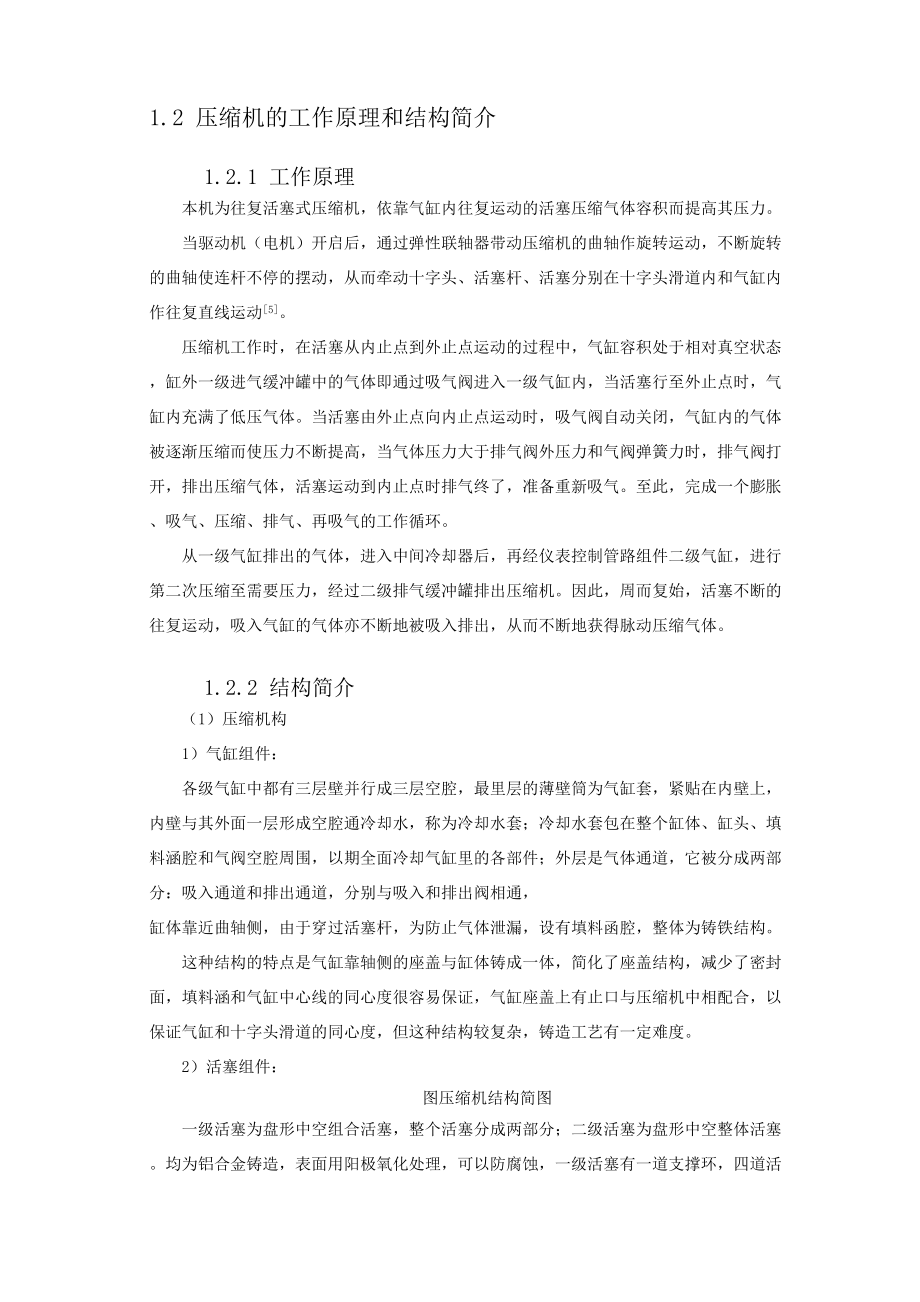 活塞式空气压缩机课程设计版.docx_第3页