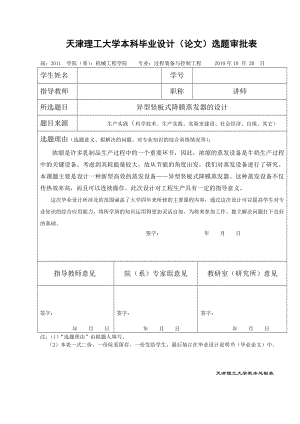 异型竖板式降膜蒸发器的设计毕业设计论文.doc