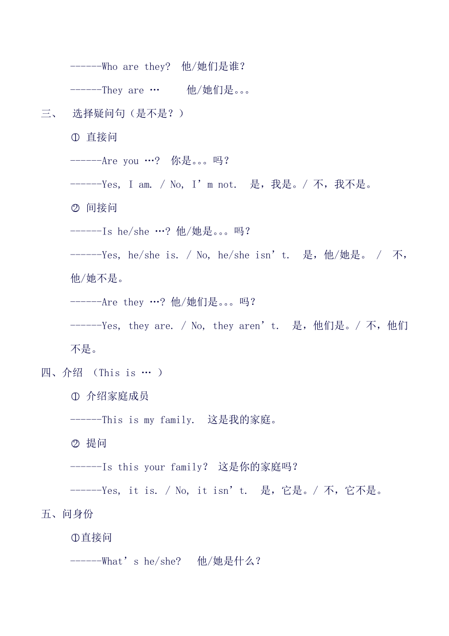 六年级下册英语素材毕业总复习知识点汇总-湘少版.doc_第2页