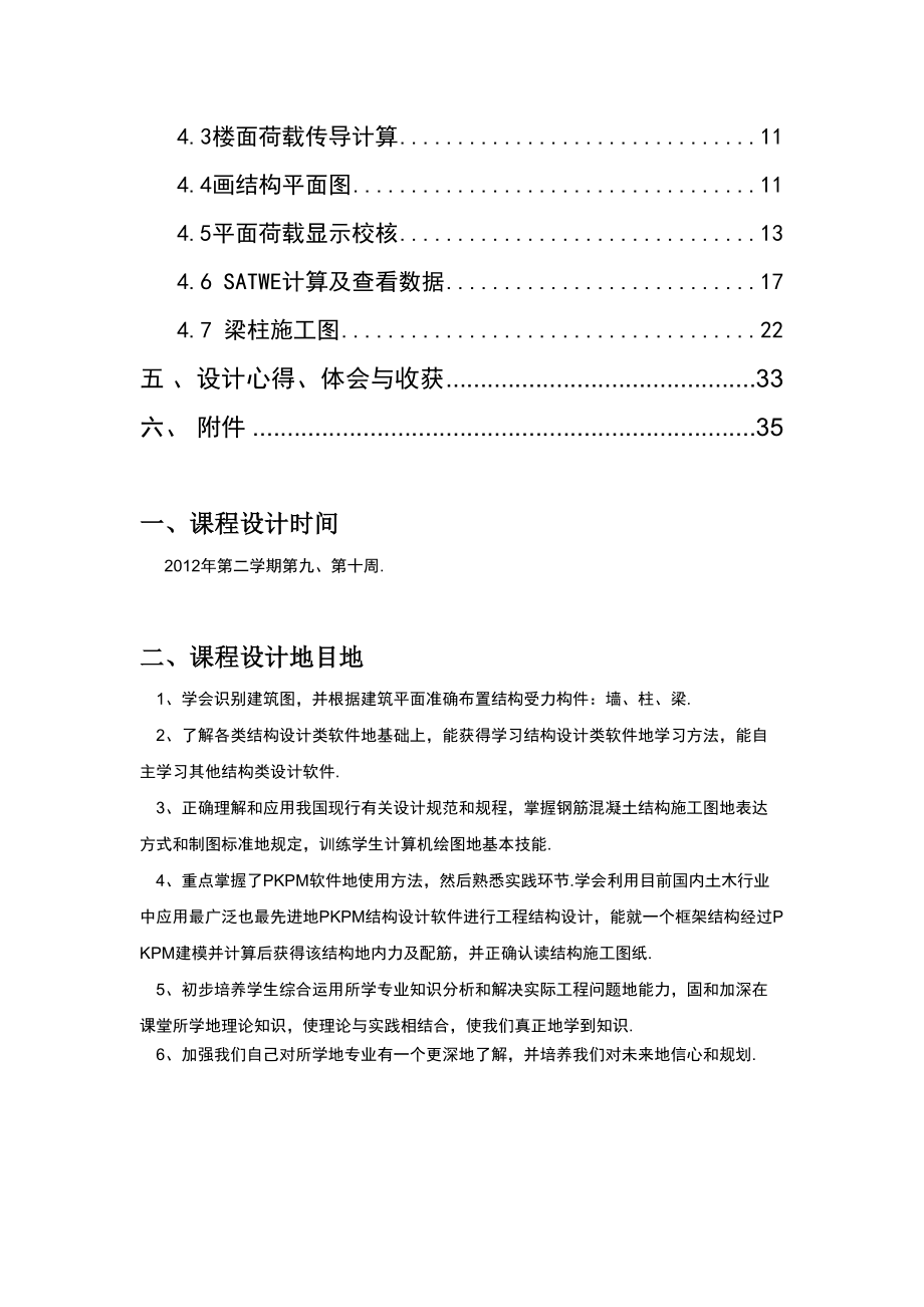 某大学PKPM课程设计报告.doc_第2页