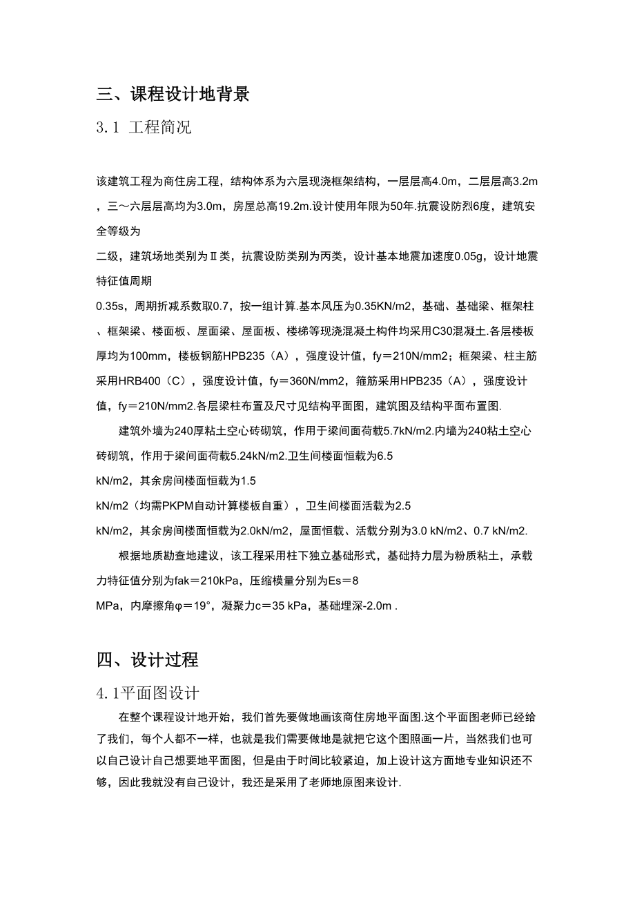 某大学PKPM课程设计报告.doc_第3页