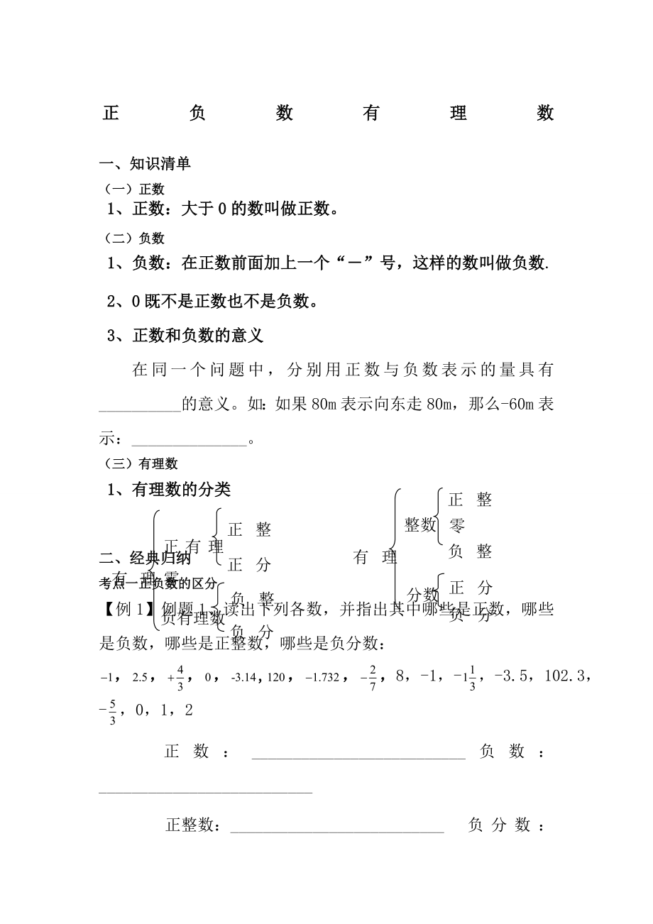 初一有理数绝对值相反数例题.docx_第1页