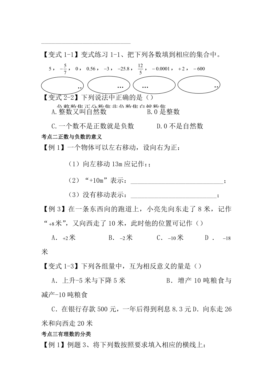 初一有理数绝对值相反数例题.docx_第2页