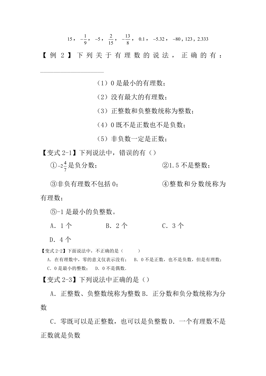 初一有理数绝对值相反数例题.docx_第3页