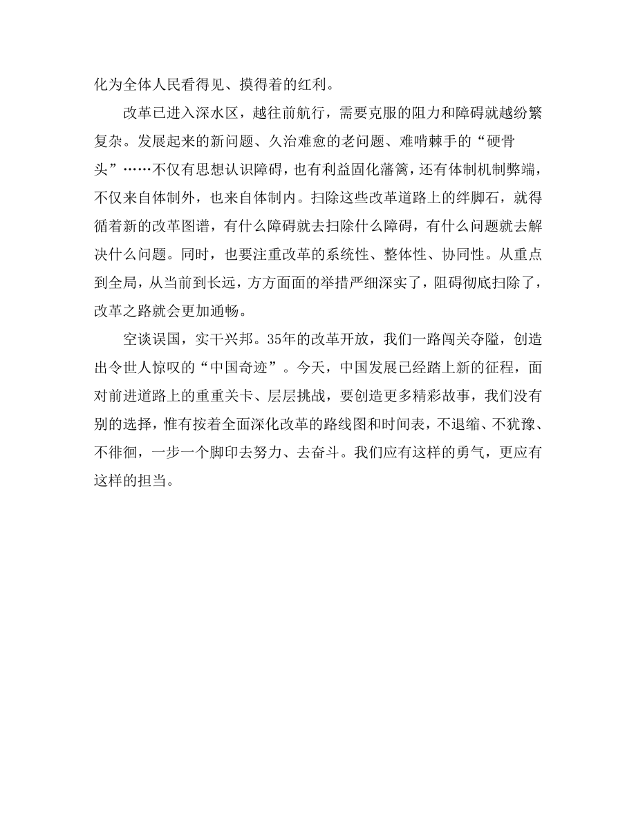 11月学习三中全会精神思想汇报：推动改革一步步向前走.doc_第2页