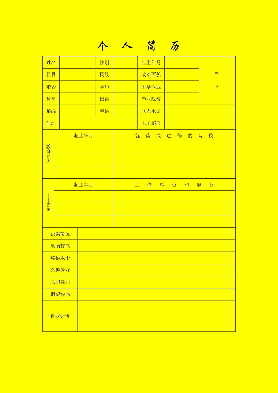 Word 2003 表格制作练习题3.doc_第2页