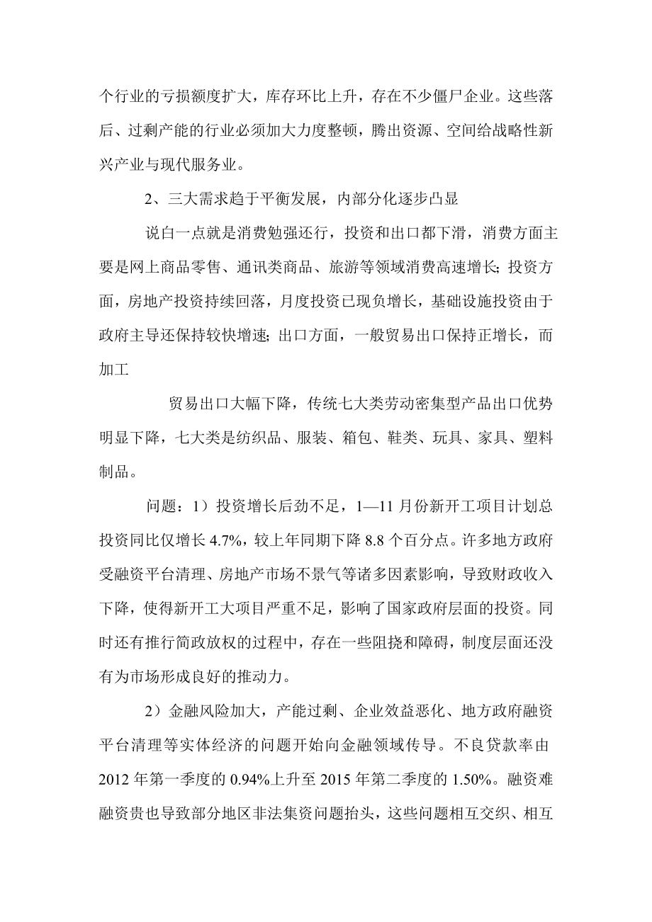 经济运行情况总结.doc_第2页