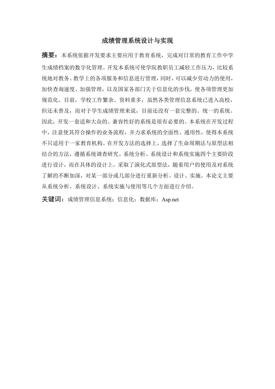 成绩管理系统设计与实现.doc_第2页