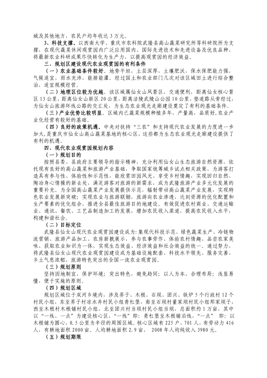 武隆县仙女山现代农业观光园建设规划.doc_第2页