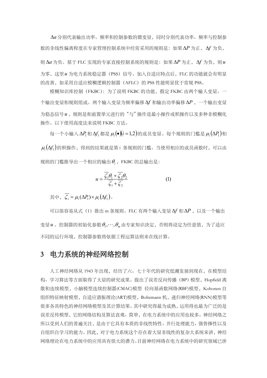 现代控制理论在电力系统及其自动化中.doc_第2页