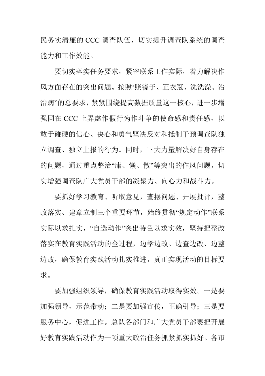 统计系统开展党的群众路线实践活动会议讲话稿.doc_第3页