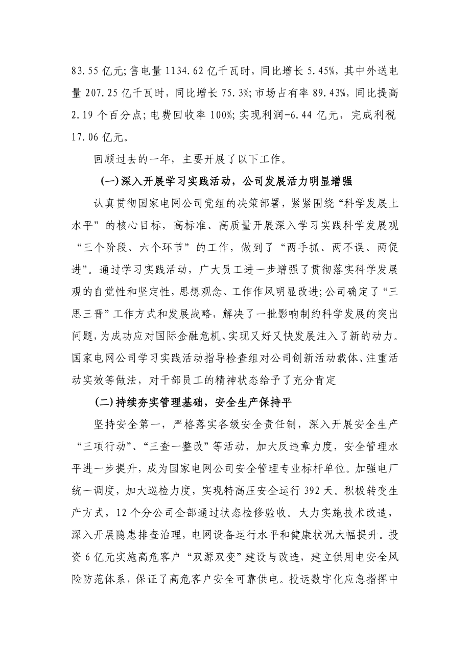 山西省电力公司六三次职代会暨工作会议报告.doc_第2页