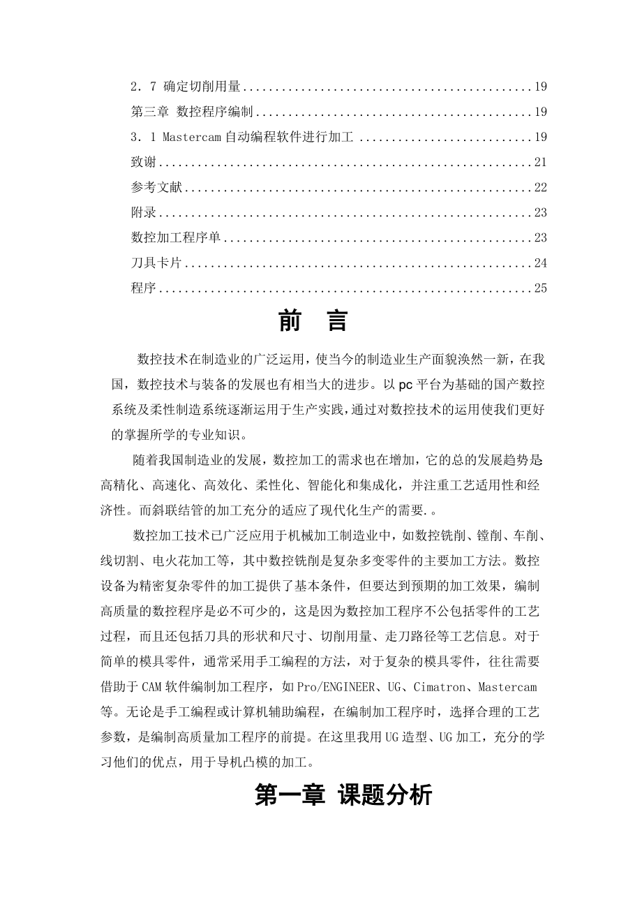 数控铣削加工工艺分析与数控程序编制.doc_第2页