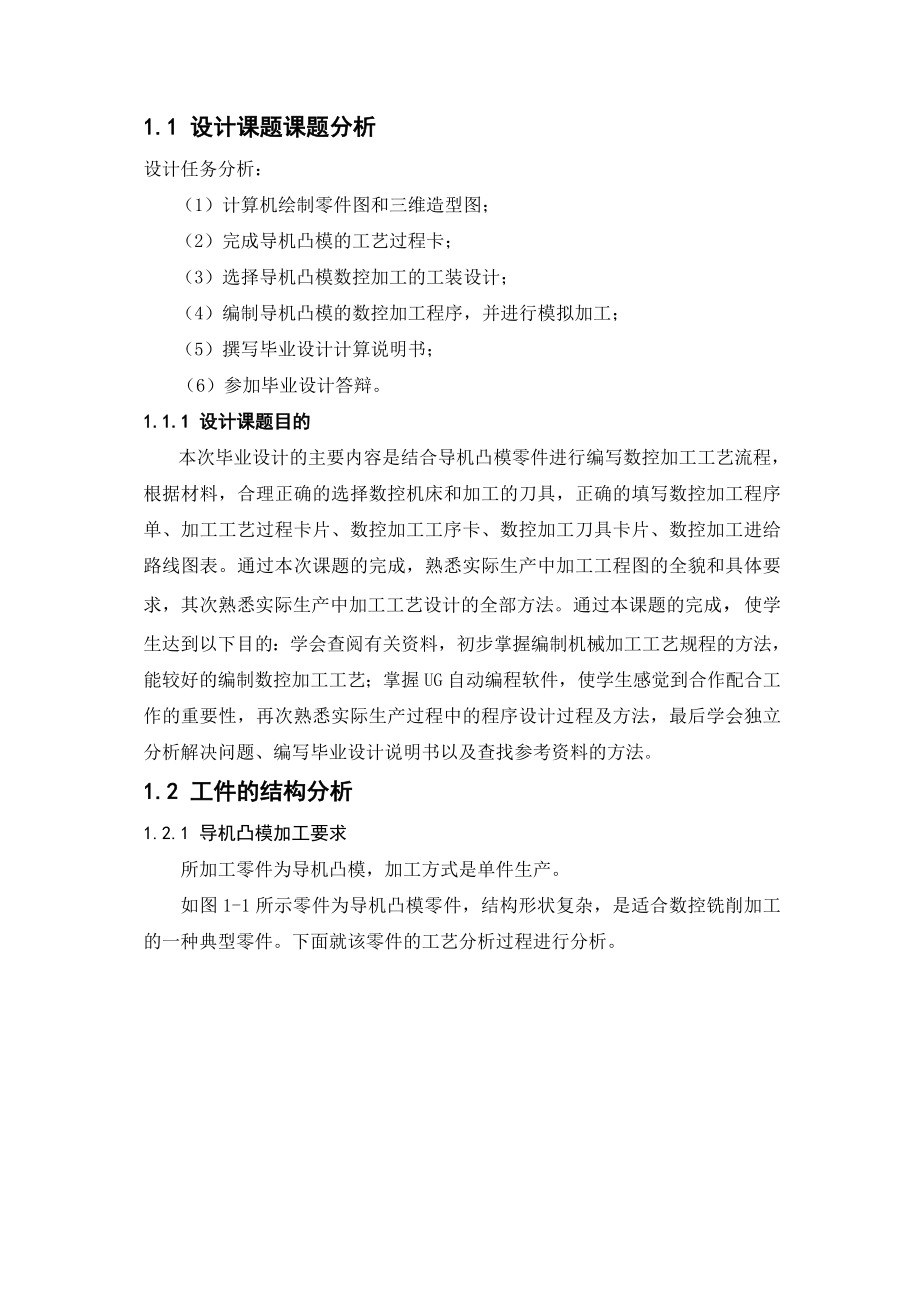 数控铣削加工工艺分析与数控程序编制.doc_第3页