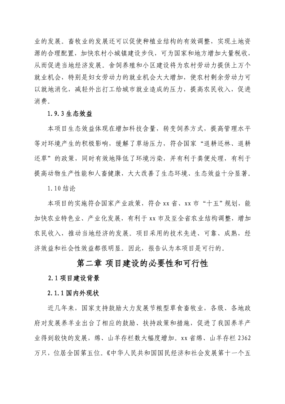 xx市种羊繁育场改扩建项目可研报告.doc_第2页