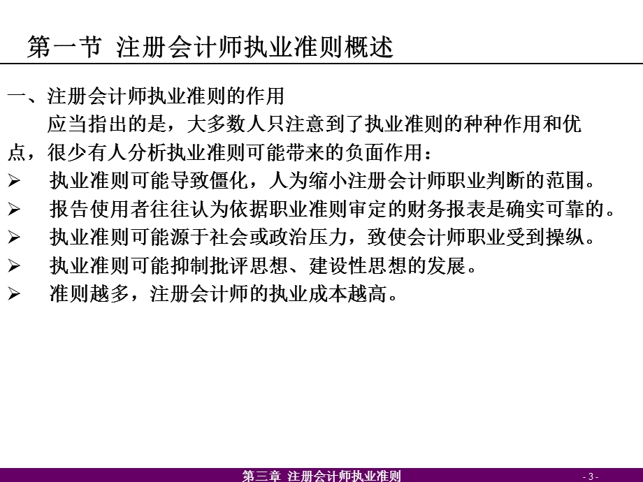 注册会计师执业准则.ppt_第3页