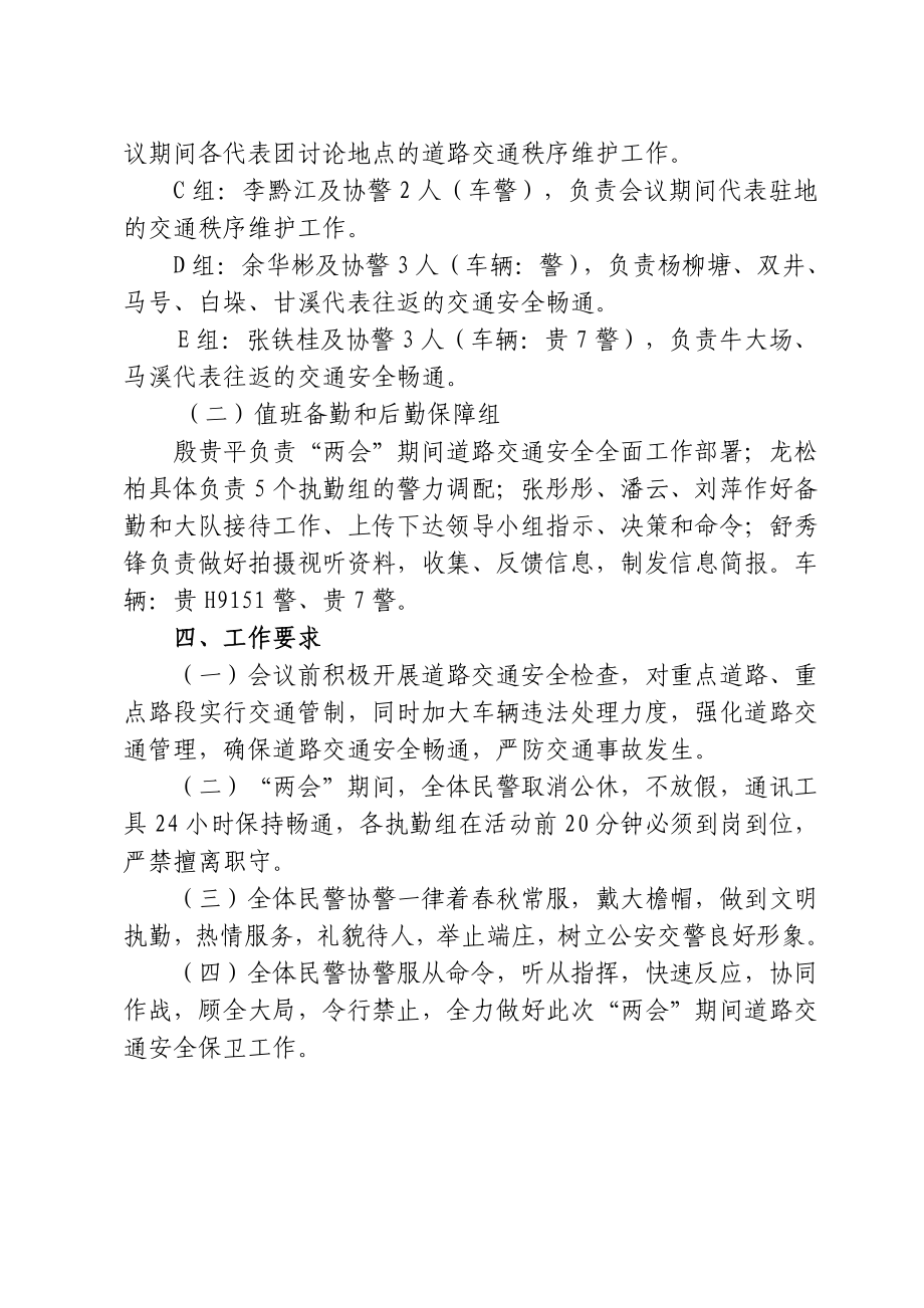 “两会”期间道路交通安全保卫工作实施方案.doc_第2页