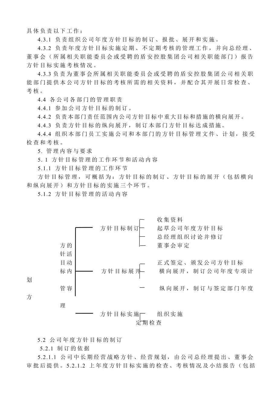 公司方针目标管标(新).doc_第2页