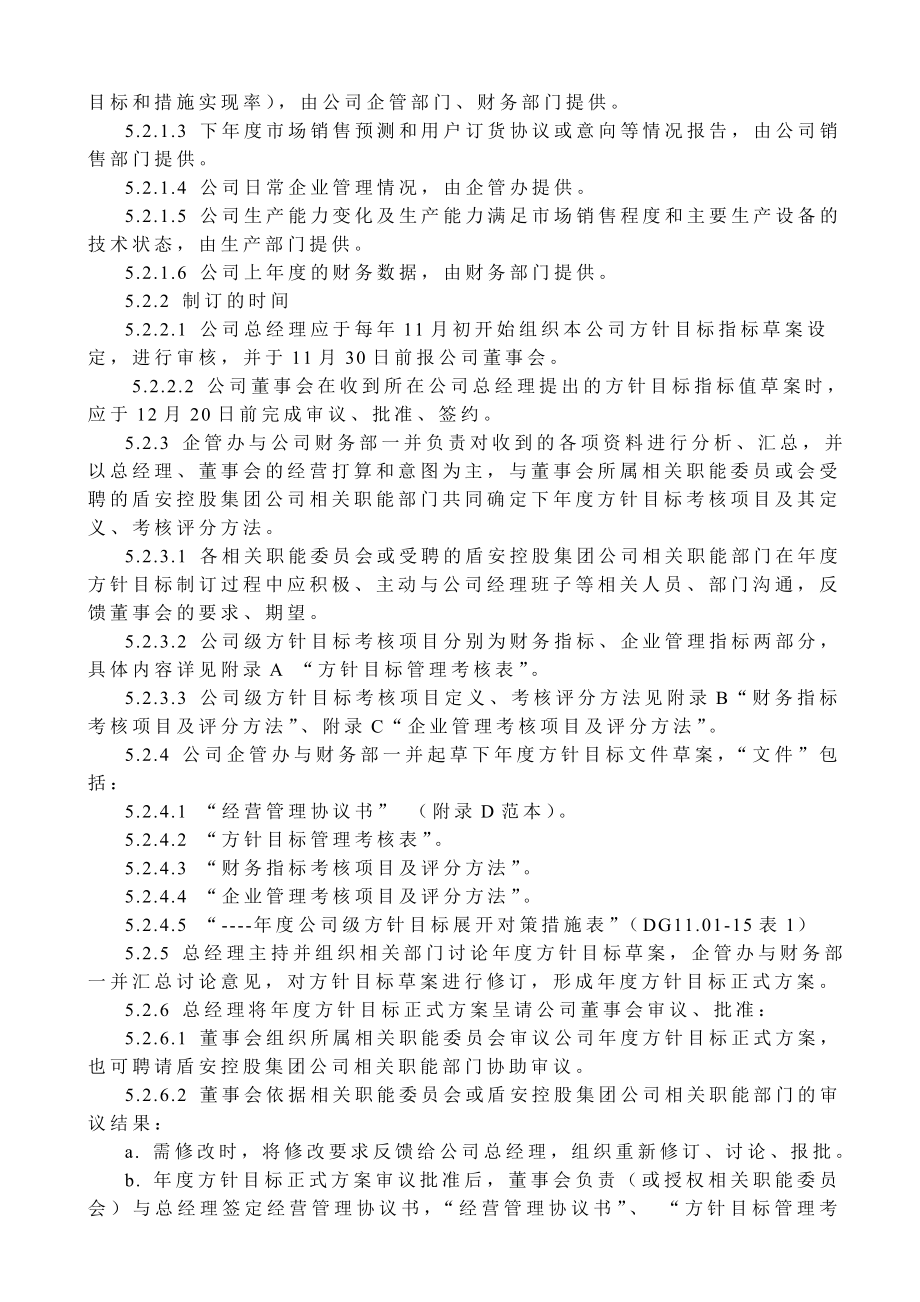 公司方针目标管标(新).doc_第3页