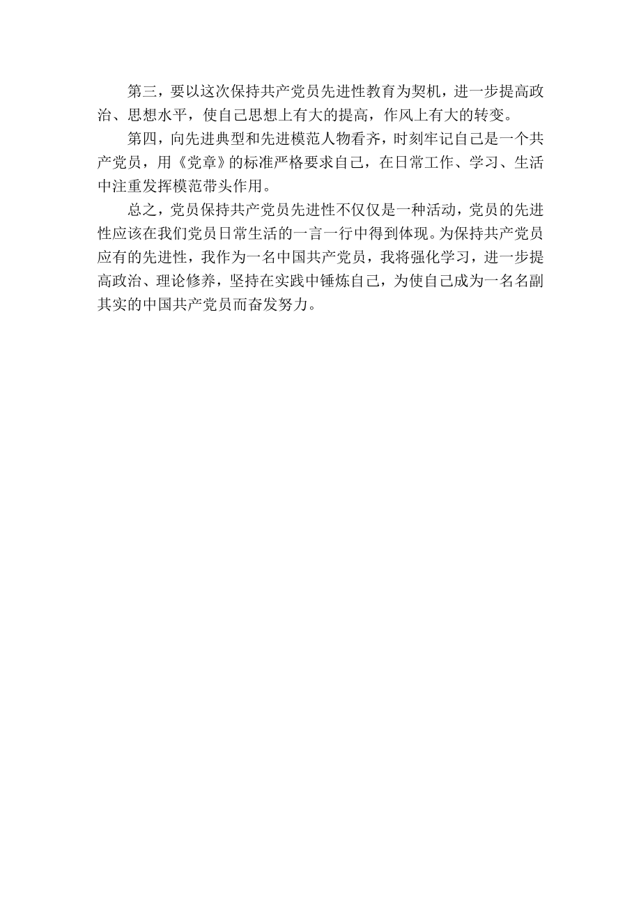 先进性教育活动自我剖析材料（一般工作人员）.doc_第2页