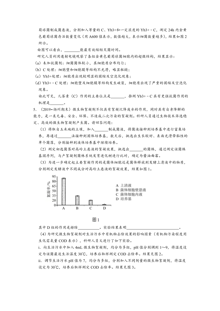 微生物培养与应用练习.docx_第2页